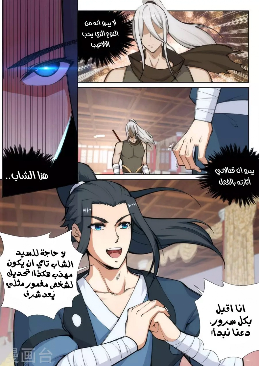 صفحة 9 — Against The Gods الفصل 62