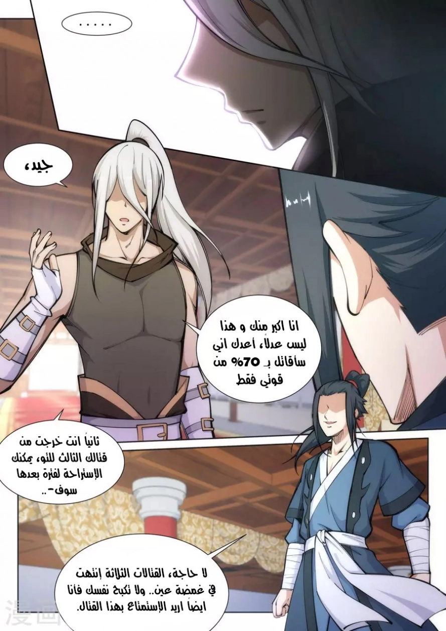 صفحة 10 — Against The Gods الفصل 62