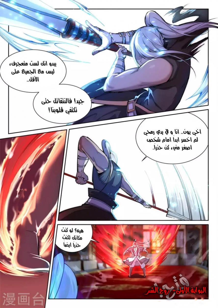 صفحة 2 — Against The Gods الفصل 63