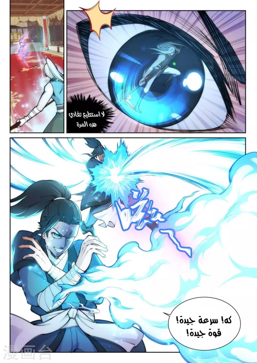 صفحة 4 — Against The Gods الفصل 63