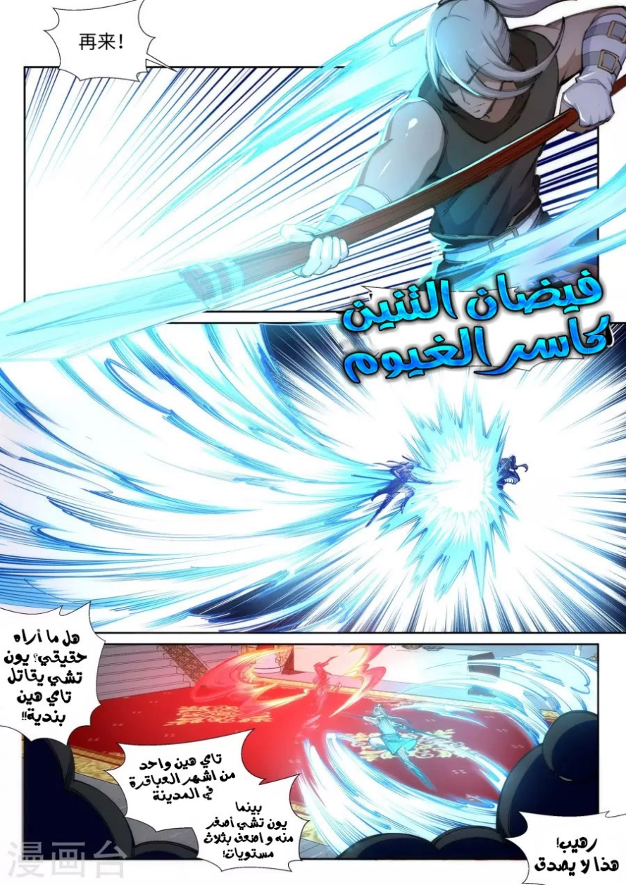 صفحة 5 — Against The Gods الفصل 63