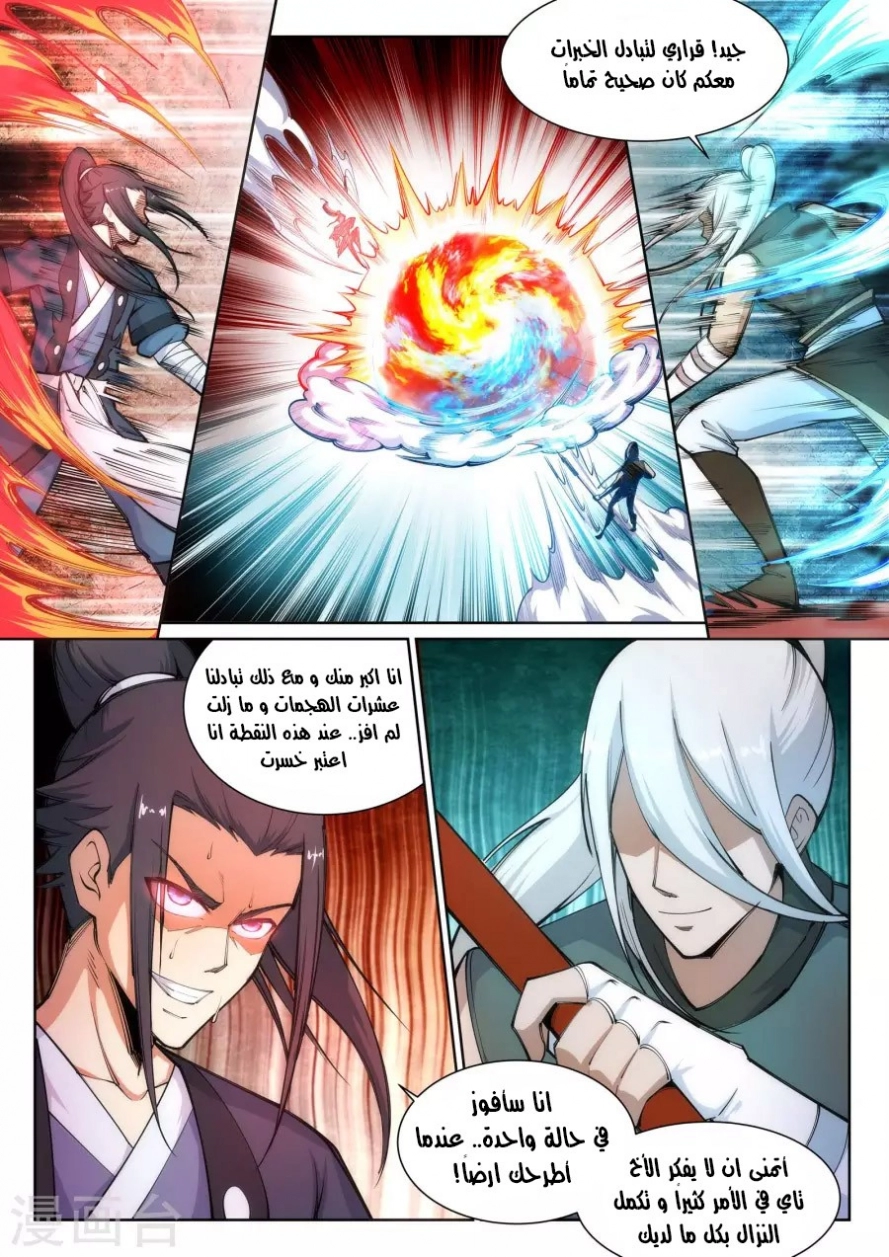 صفحة 6 — Against The Gods الفصل 63