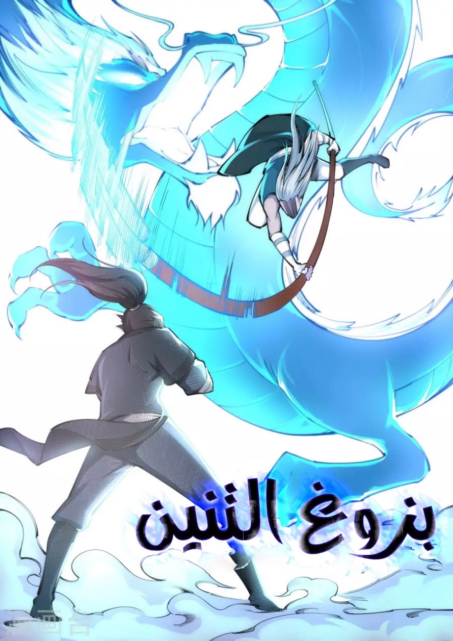 صفحة 8 — Against The Gods الفصل 63