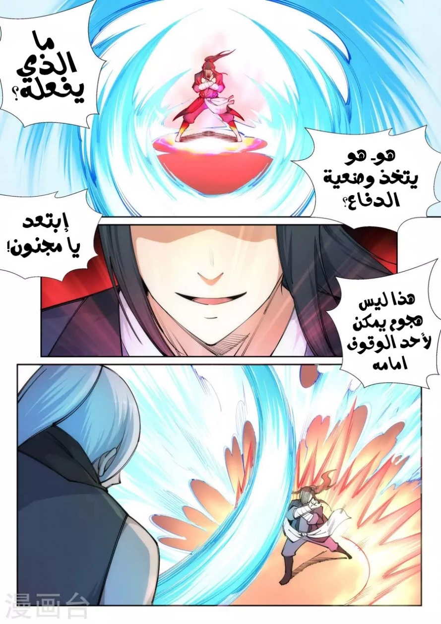 صفحة 9 — Against The Gods الفصل 63