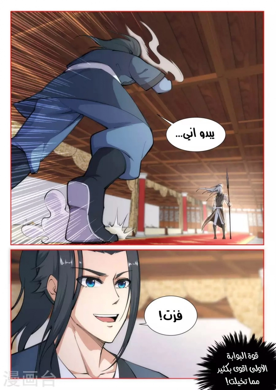 صفحة 11 — Against The Gods الفصل 63