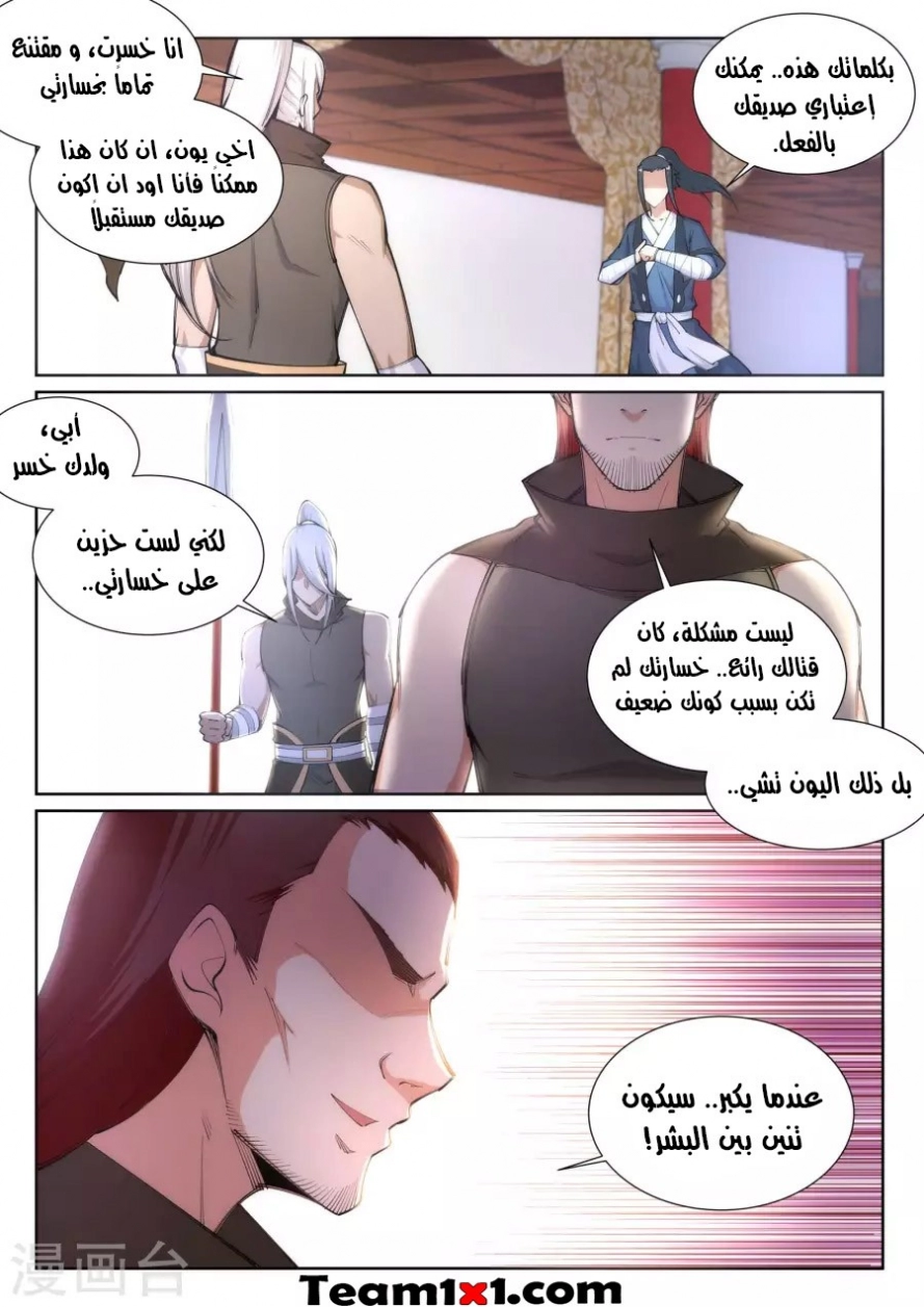 صفحة 12 — Against The Gods الفصل 63