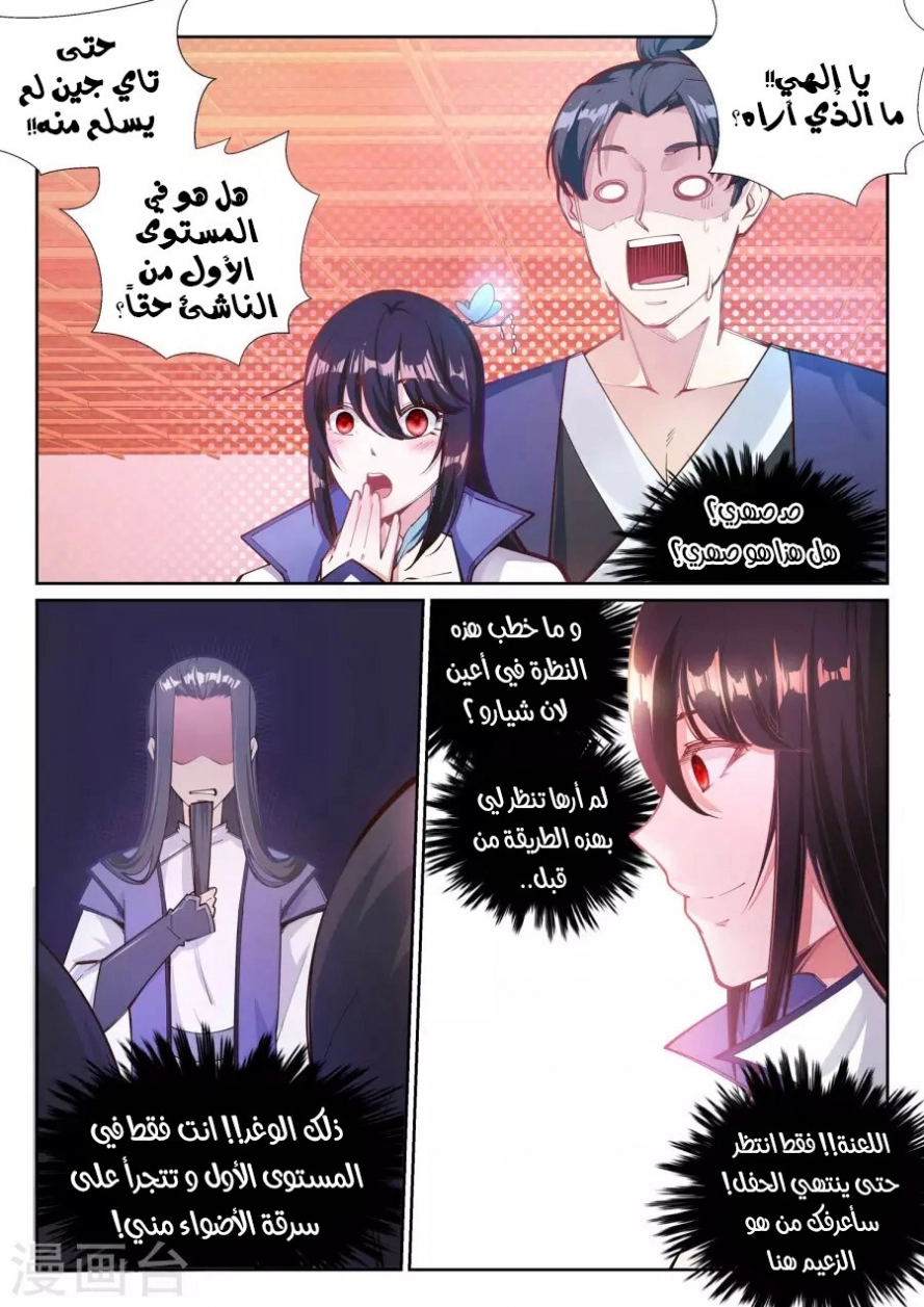 صفحة 3 — Against The Gods الفصل 64