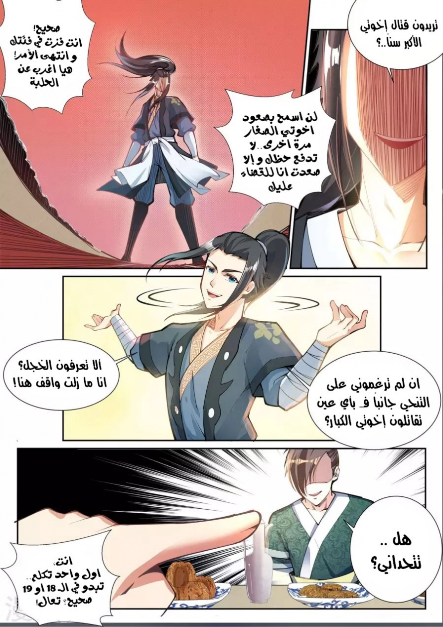 صفحة 5 — Against The Gods الفصل 64