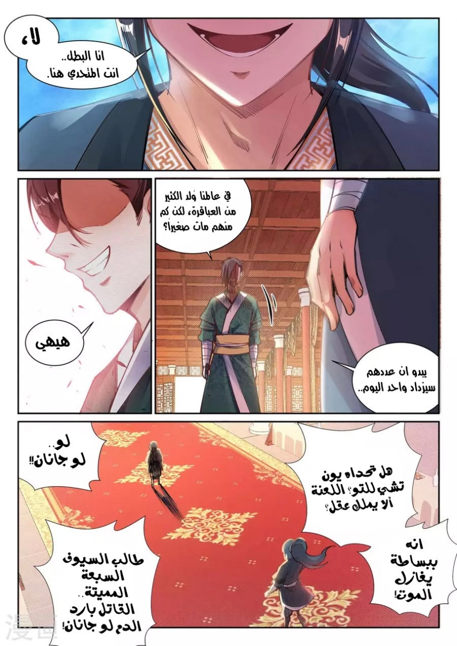 صفحة 6 — Against The Gods الفصل 64