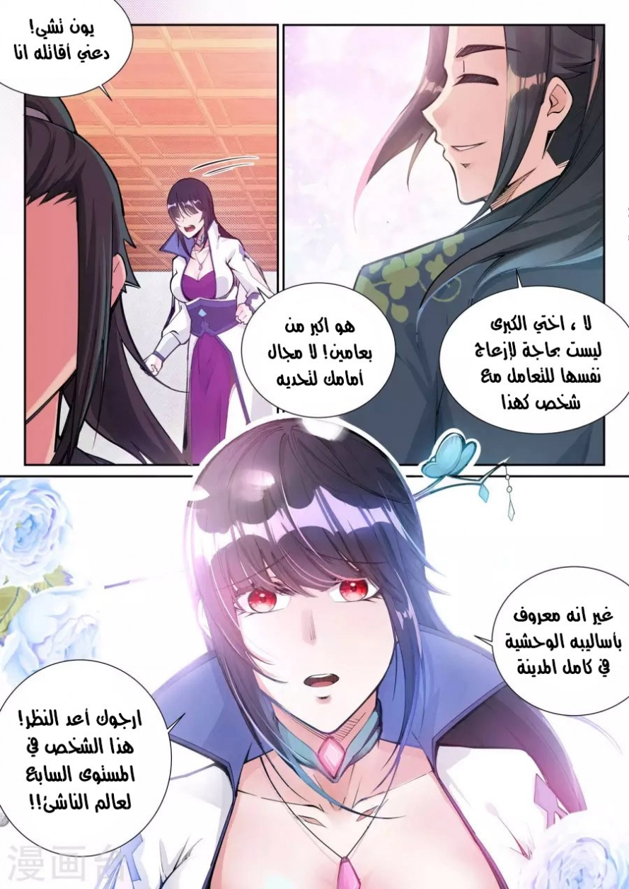 صفحة 7 — Against The Gods الفصل 64