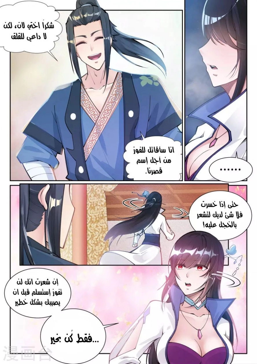 صفحة 8 — Against The Gods الفصل 64