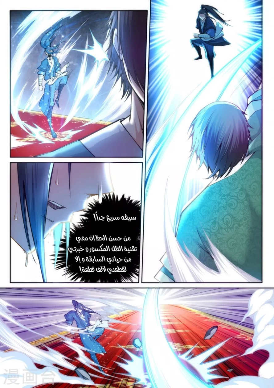 صفحة 3 — Against The Gods الفصل 65