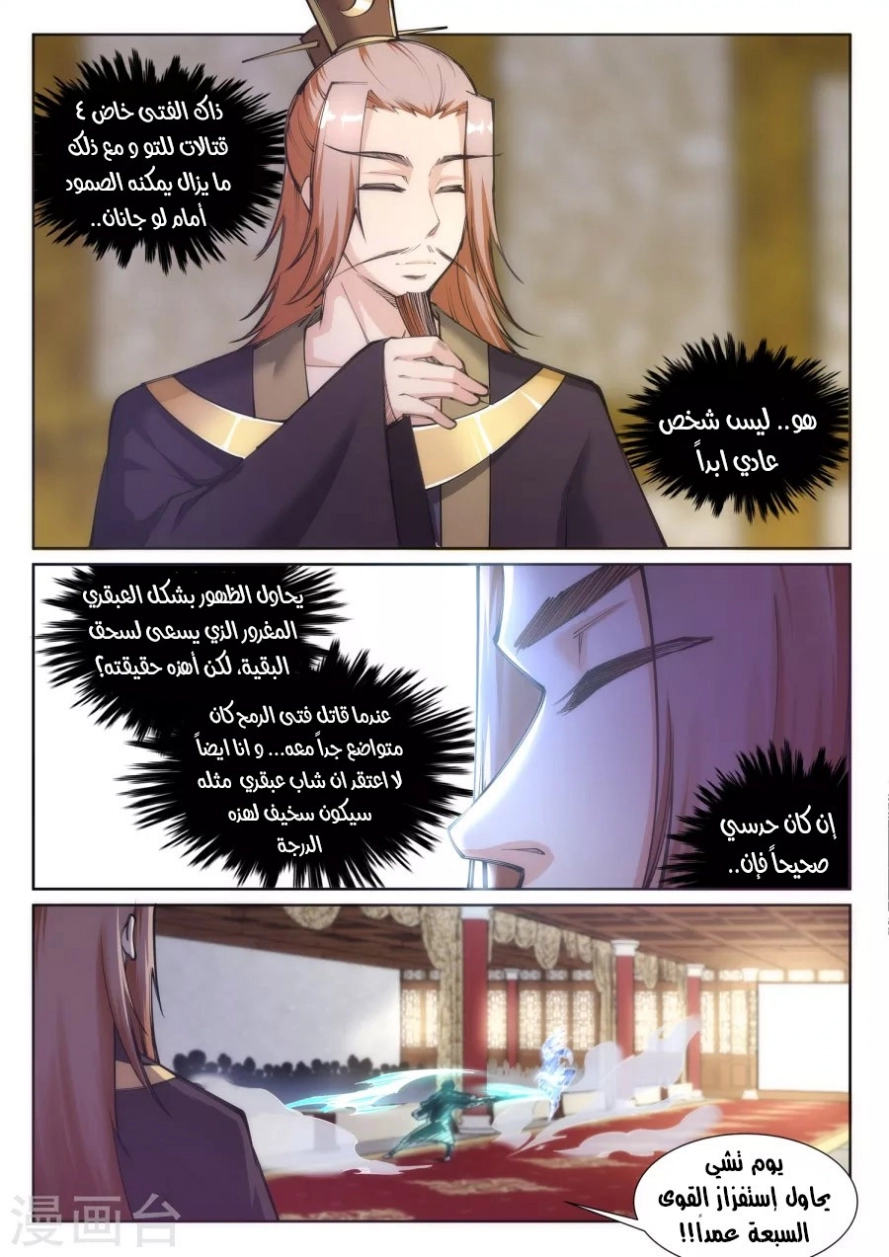 صفحة 5 — Against The Gods الفصل 65