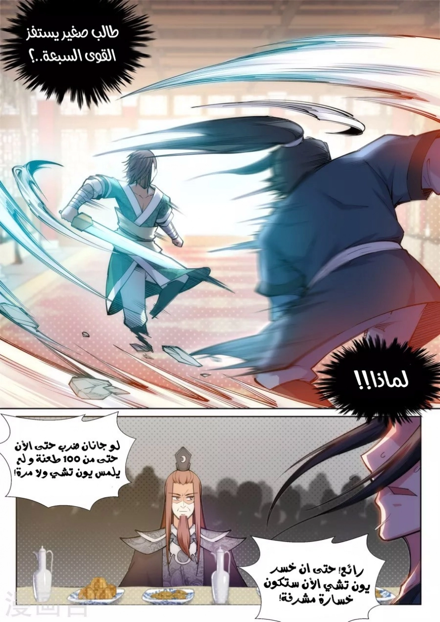 صفحة 6 — Against The Gods الفصل 65