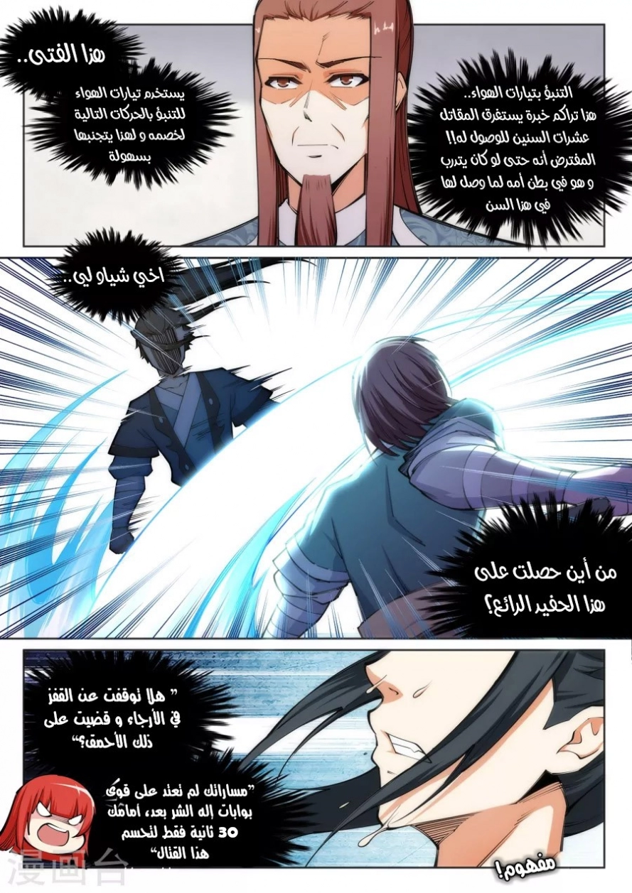 صفحة 7 — Against The Gods الفصل 65