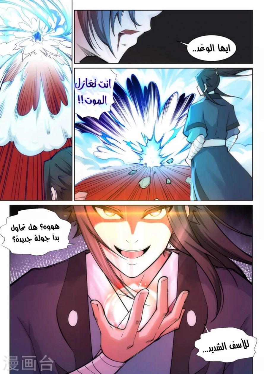 صفحة 11 — Against The Gods الفصل 65