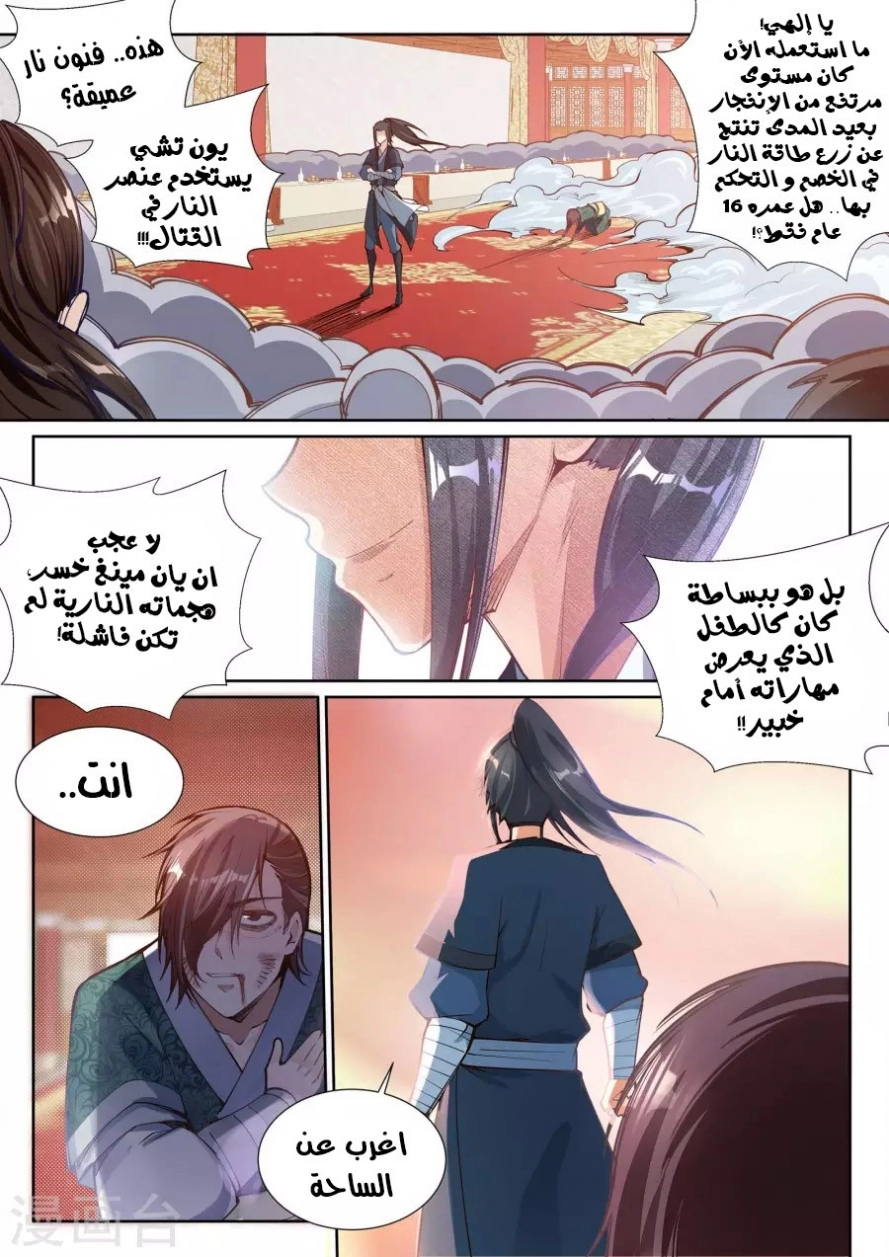 صفحة 2 — Against The Gods الفصل 66