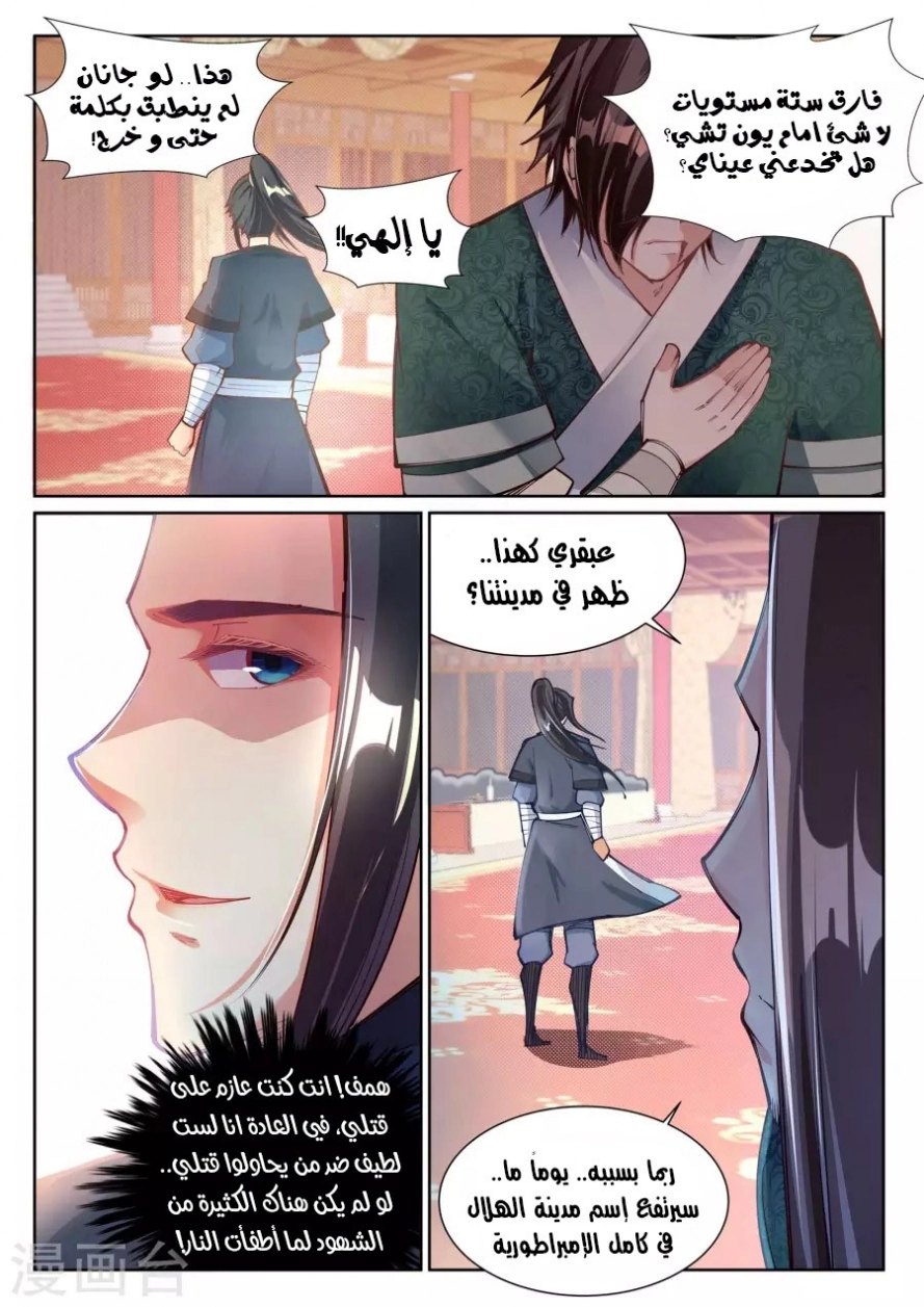 صفحة 3 — Against The Gods الفصل 66