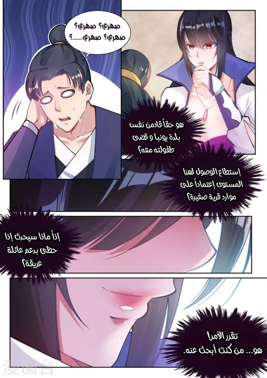 صفحة 4 — Against The Gods الفصل 66