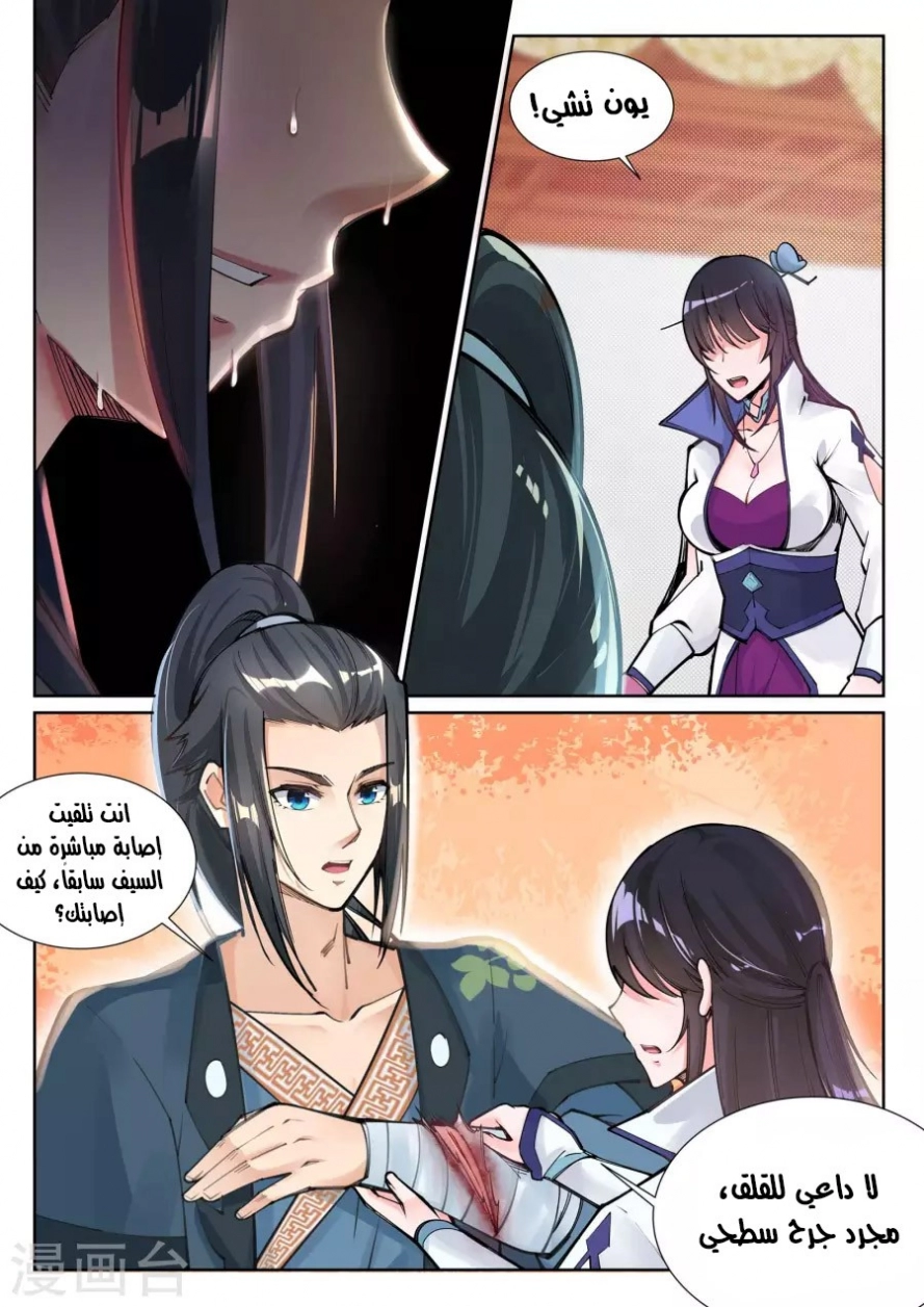 صفحة 5 — Against The Gods الفصل 66