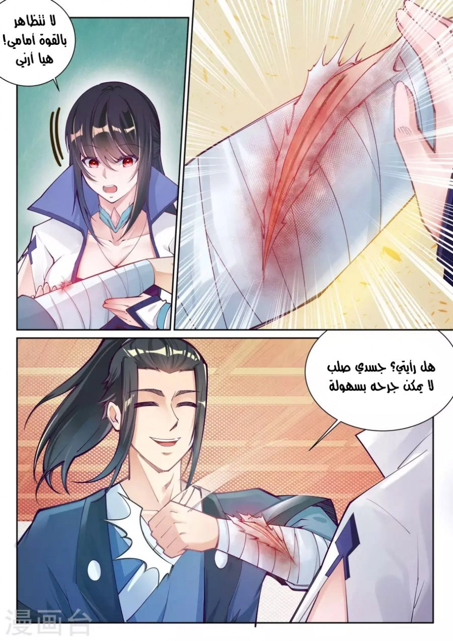 صفحة 6 — Against The Gods الفصل 66