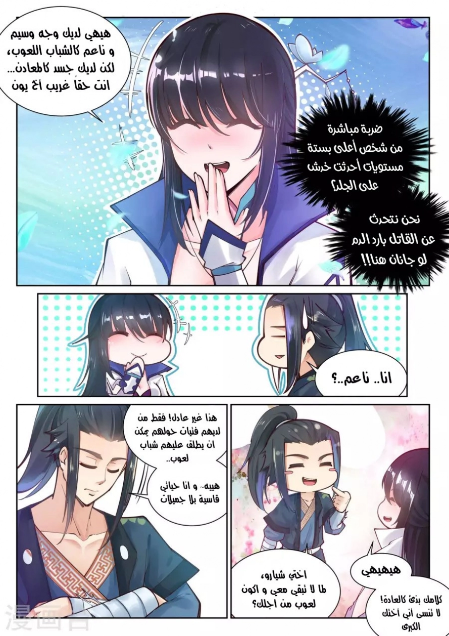 صفحة 7 — Against The Gods الفصل 66