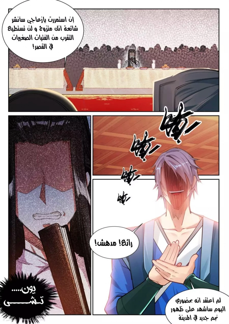 صفحة 8 — Against The Gods الفصل 66