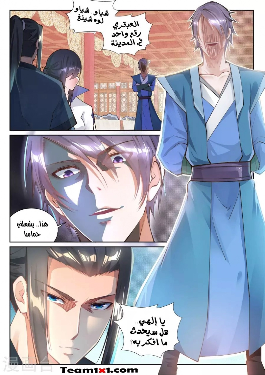 صفحة 9 — Against The Gods الفصل 66