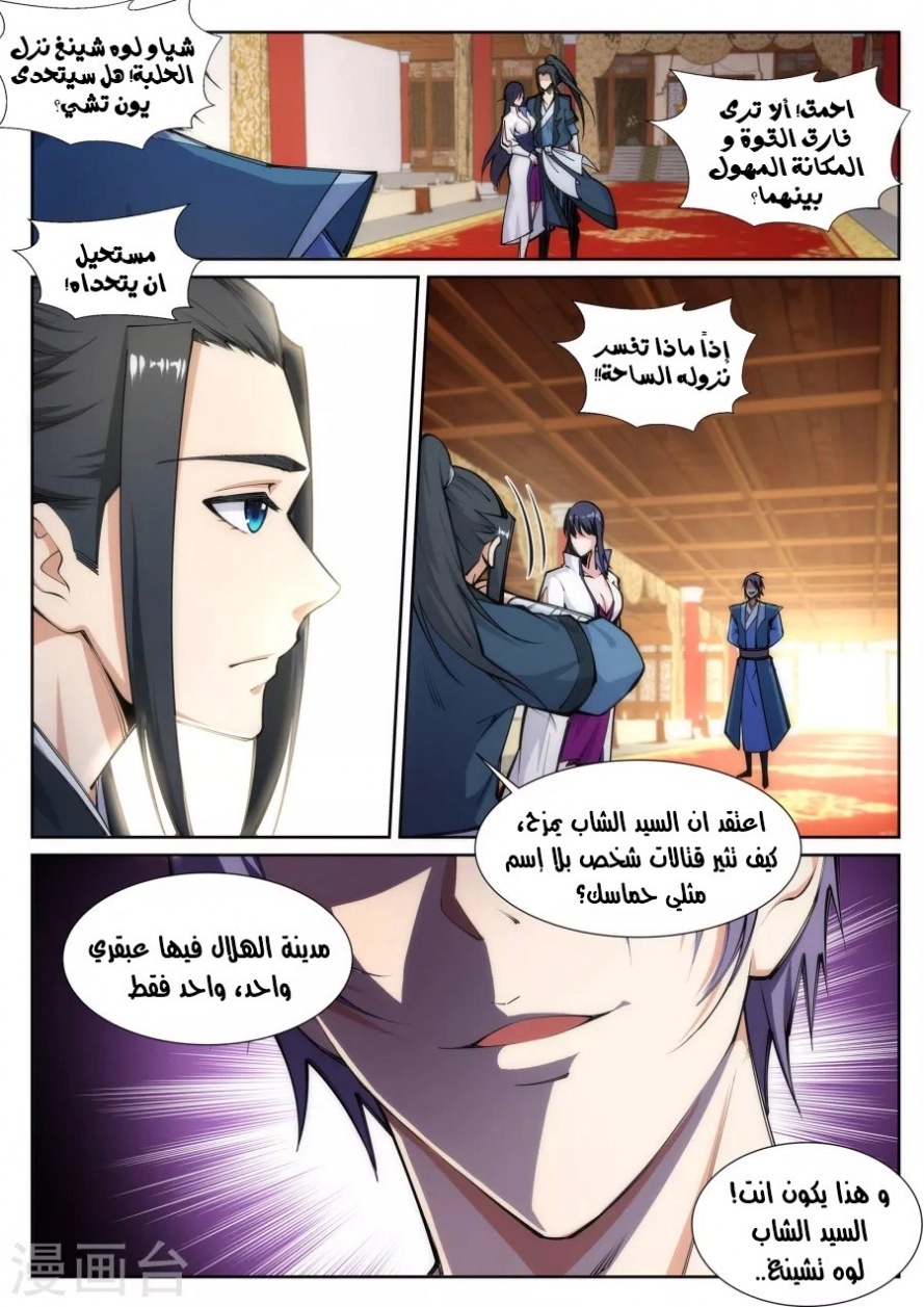 صفحة 2 — Against The Gods الفصل 67