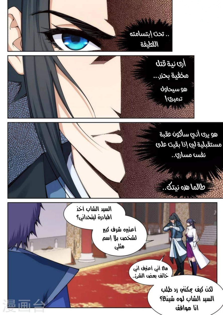 صفحة 5 — Against The Gods الفصل 67