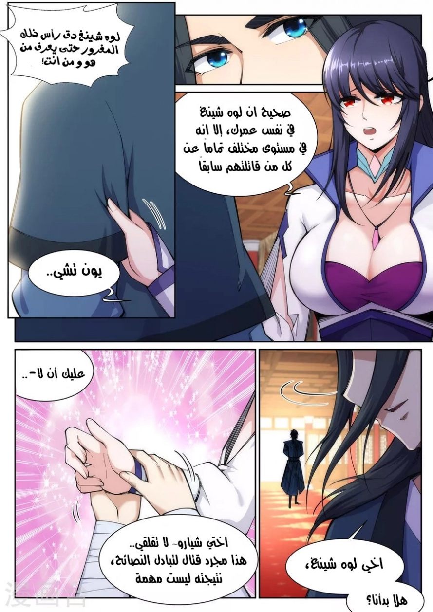 صفحة 7 — Against The Gods الفصل 67