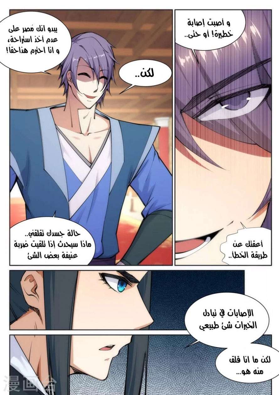 صفحة 8 — Against The Gods الفصل 67