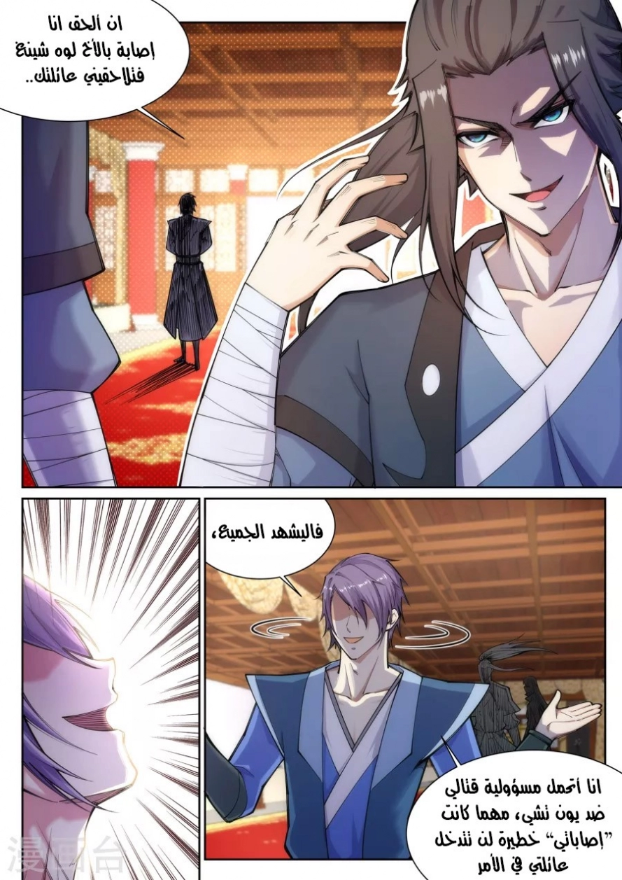 صفحة 9 — Against The Gods الفصل 67