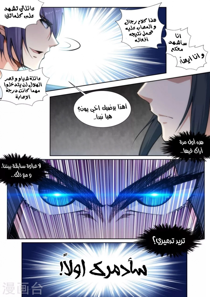 صفحة 10 — Against The Gods الفصل 67