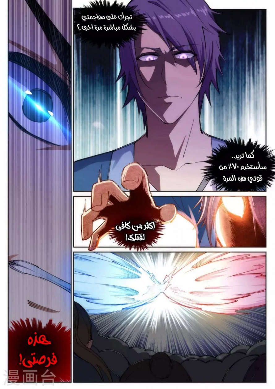 صفحة 7 — Against The Gods الفصل 68