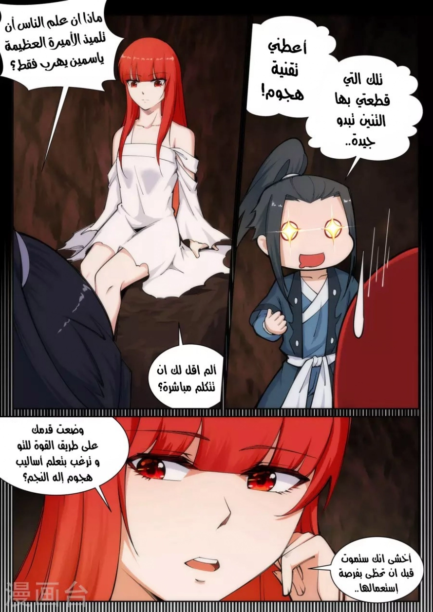 صفحة 9 — Against The Gods الفصل 68