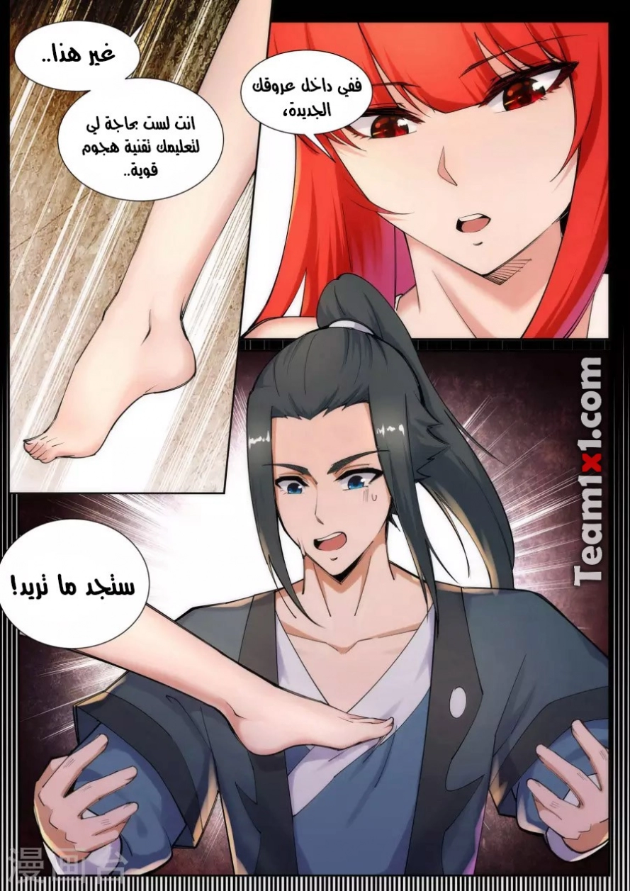 صفحة 10 — Against The Gods الفصل 68