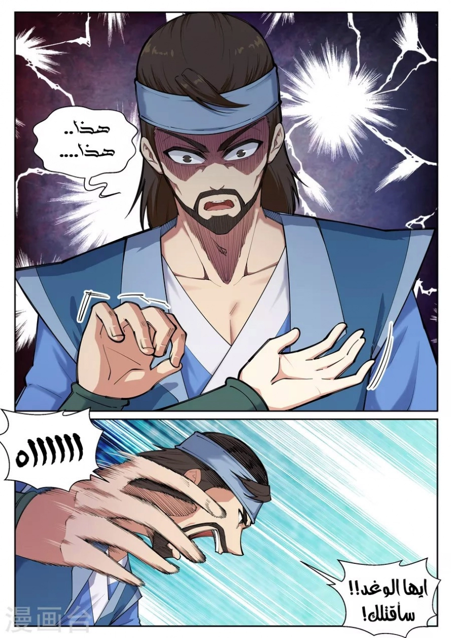 صفحة 9 — Against The Gods الفصل 69