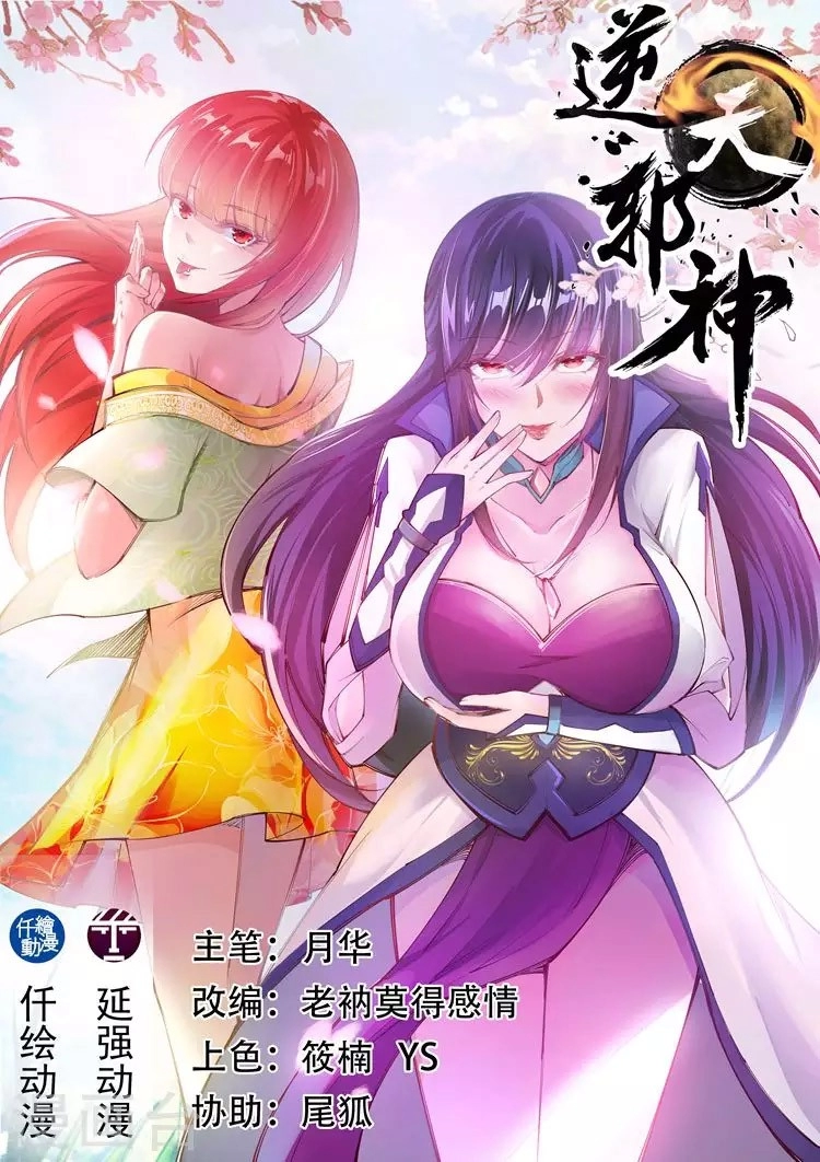 صفحة 2 — Against The Gods الفصل 70