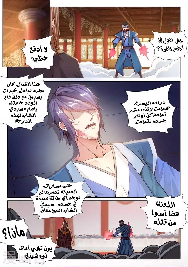 صفحة 3 — Against The Gods الفصل 70