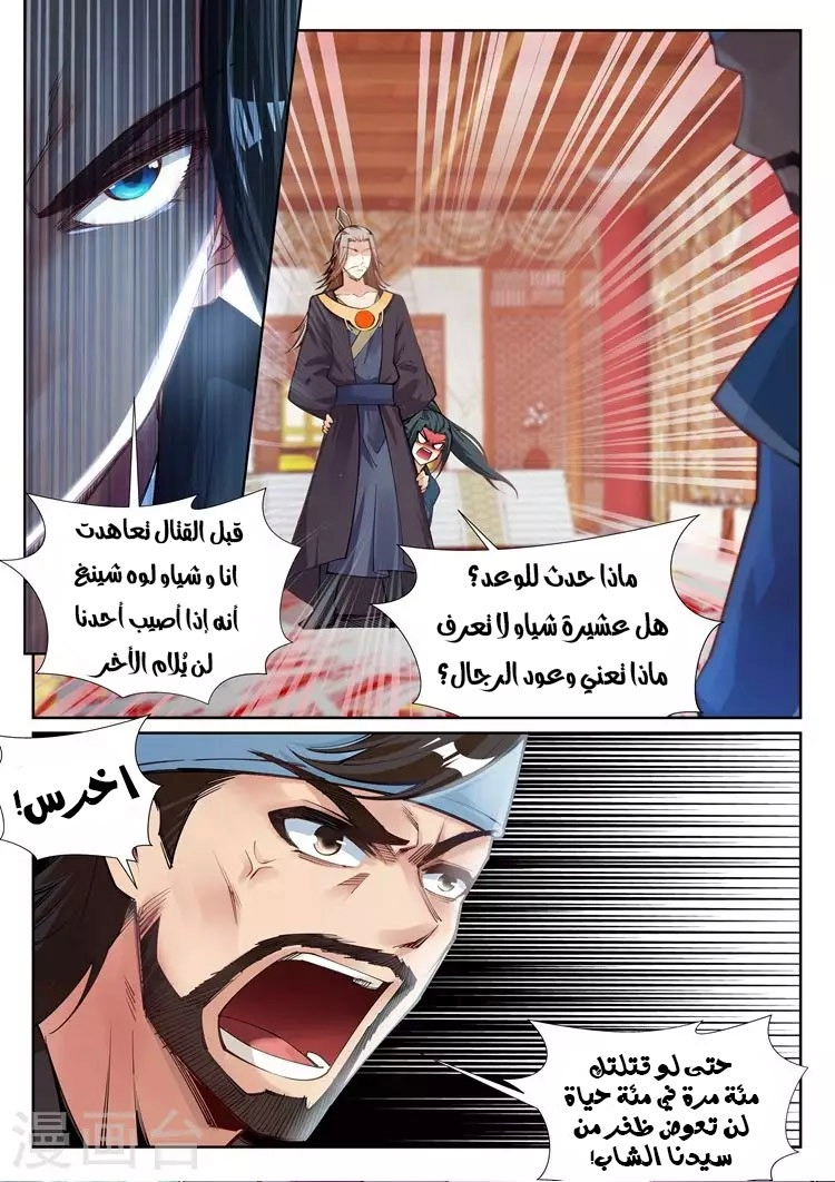 صفحة 4 — Against The Gods الفصل 70