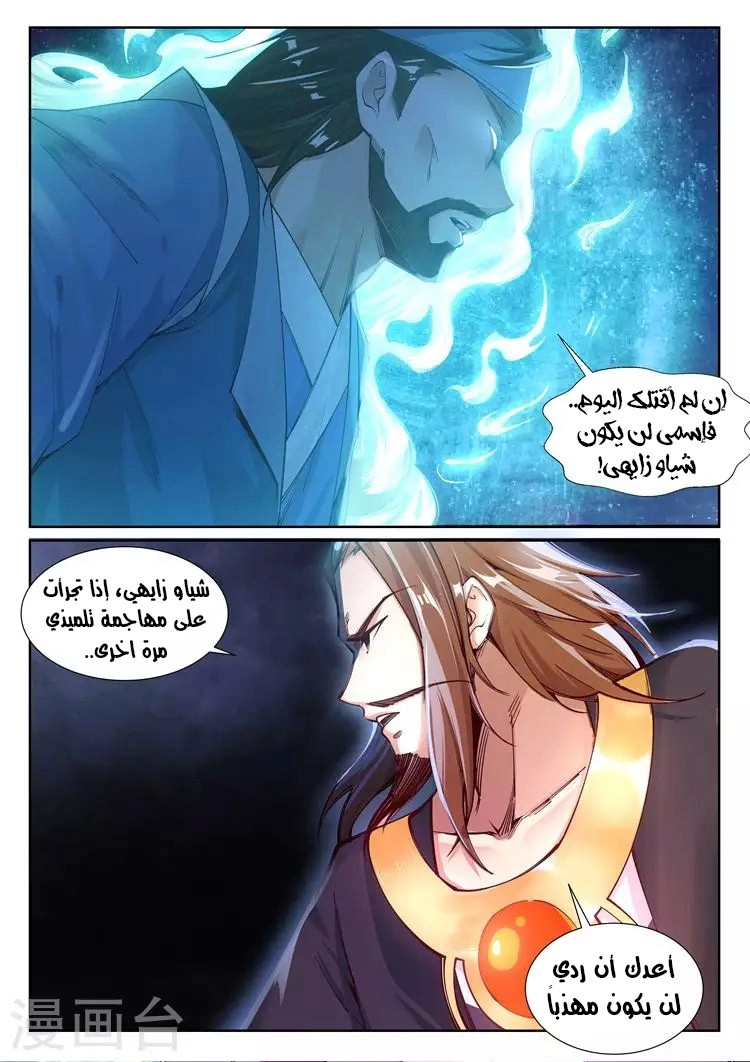 صفحة 5 — Against The Gods الفصل 70