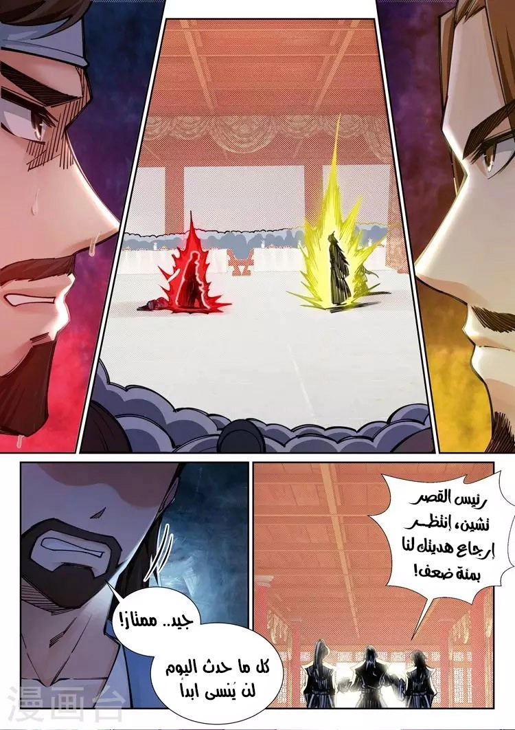 صفحة 7 — Against The Gods الفصل 70