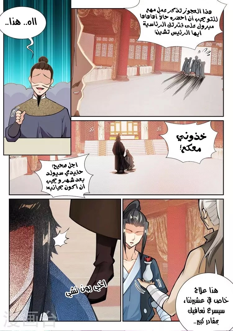 صفحة 9 — Against The Gods الفصل 70