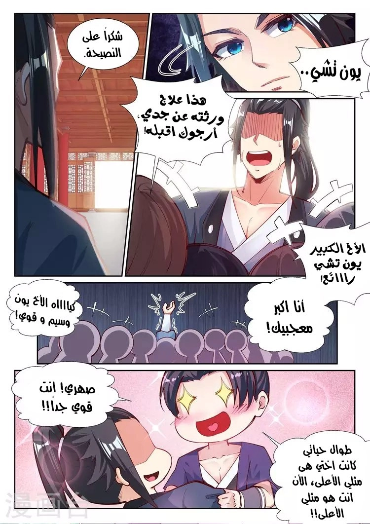 صفحة 11 — Against The Gods الفصل 70