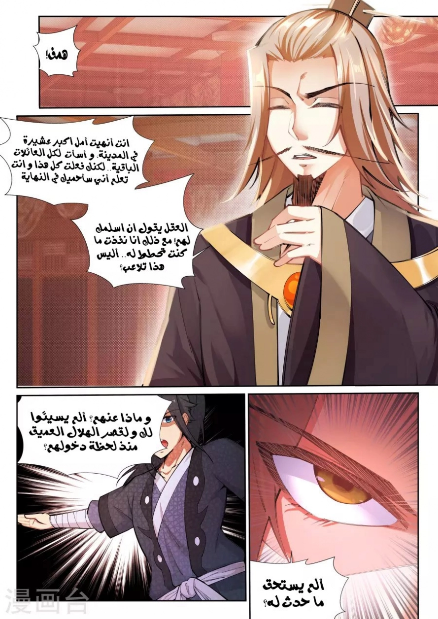 صفحة 5 — Against The Gods الفصل 71