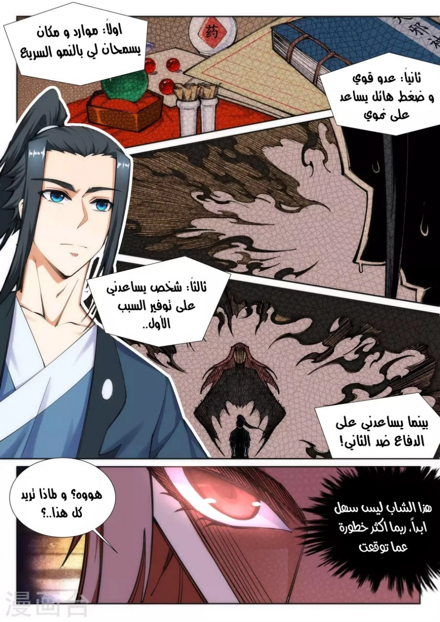 صفحة 7 — Against The Gods الفصل 71