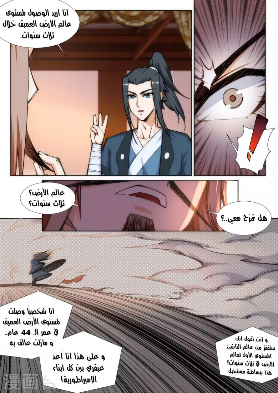 صفحة 8 — Against The Gods الفصل 71