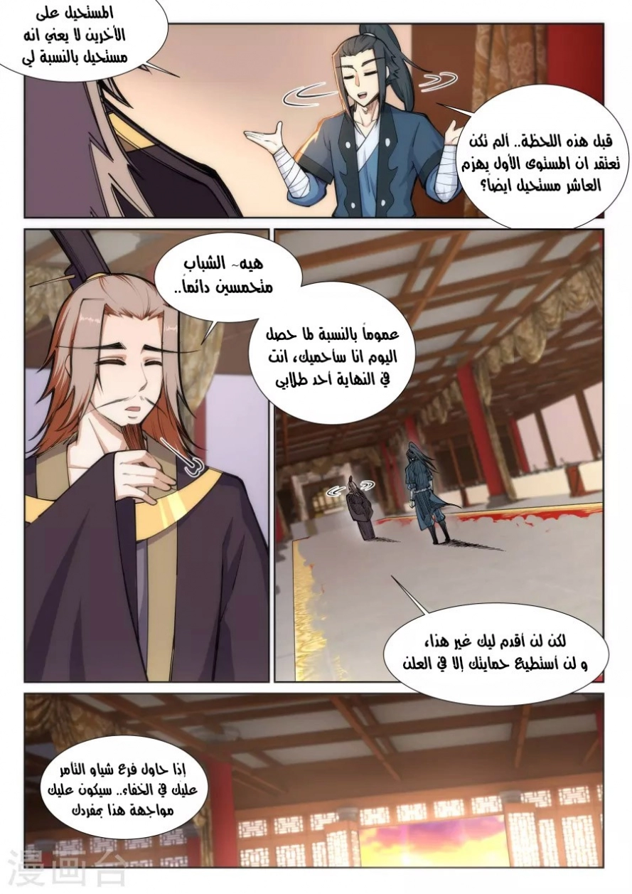 صفحة 9 — Against The Gods الفصل 71