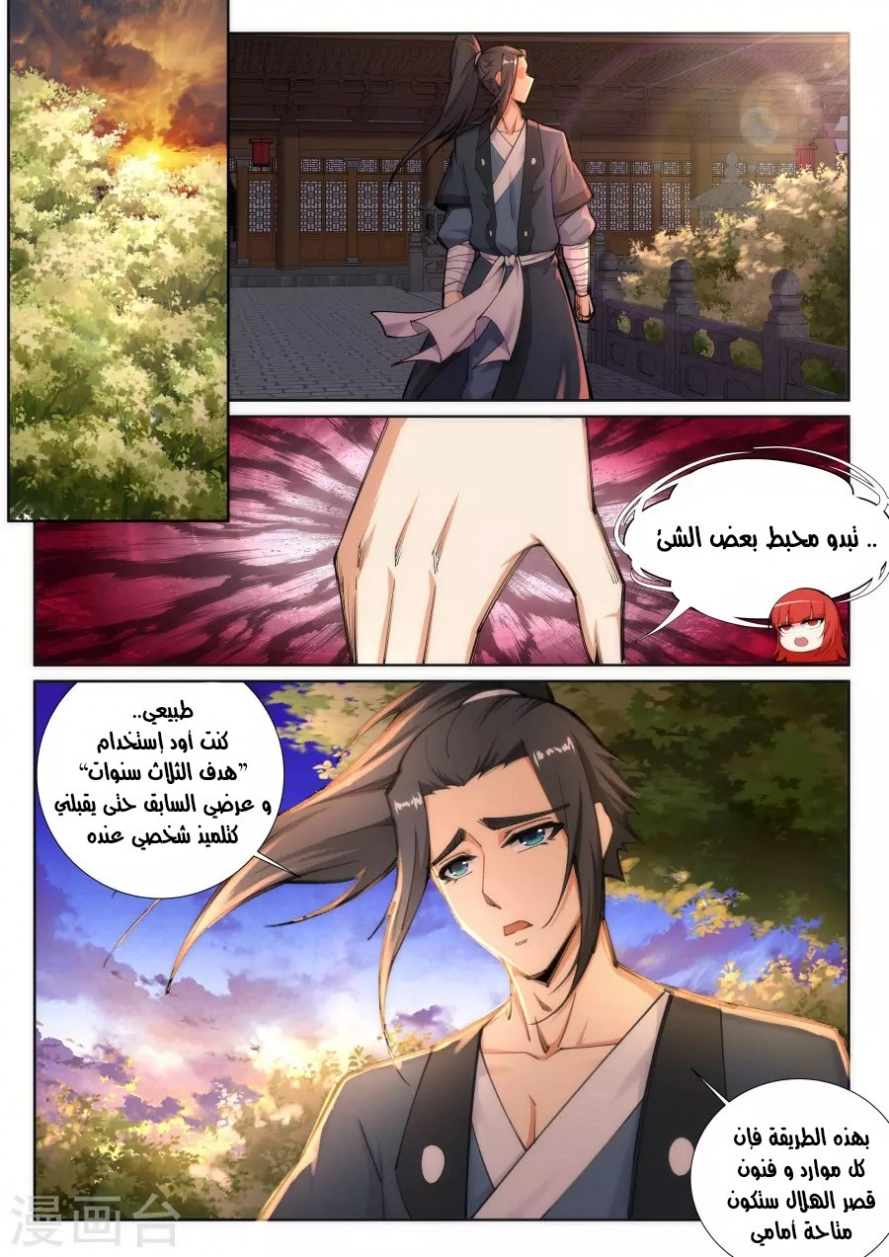 صفحة 10 — Against The Gods الفصل 71